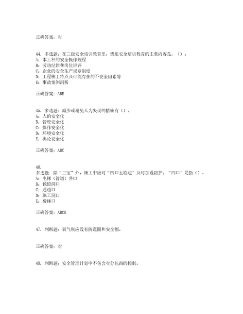 2022年四川省建筑施工企业安管人员项目负责人安全员B证考前难点易错点剖析点睛卷答案参考53