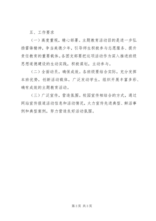 霞海中学学雷锋活动月方案.docx