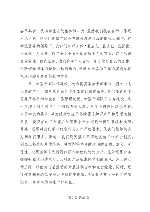 班务部工作计划.docx