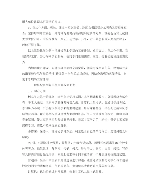 精编之年春季学期学校工作计划范本.docx