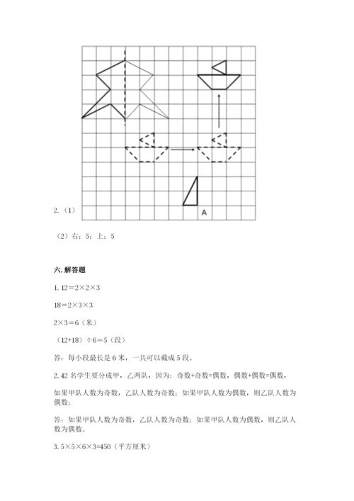 人教版五年级下册数学期末测试卷及答案【精选题】.docx