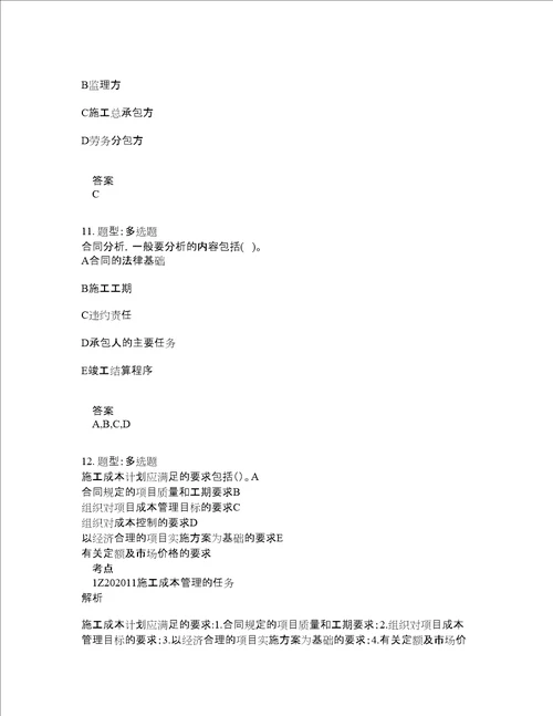 一级建造师考试管理题库100题含答案测验141版