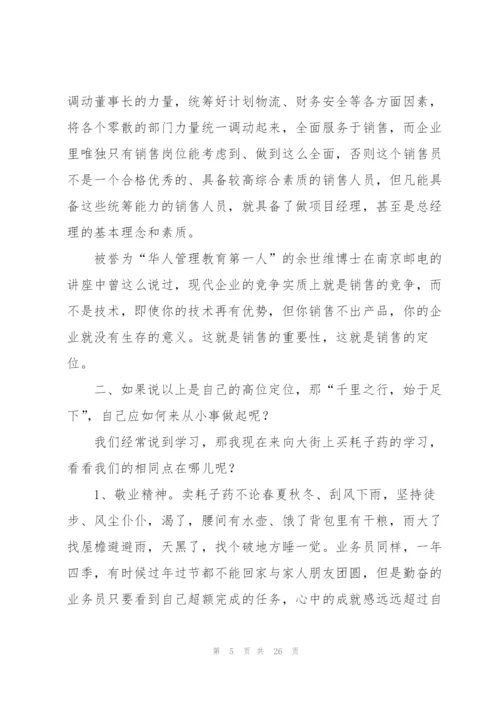 药品行业销售员工作总结(多篇).docx