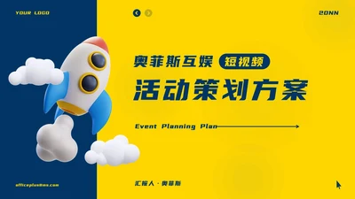 蓝黄时尚潮流精品活动策划方案PPT模板