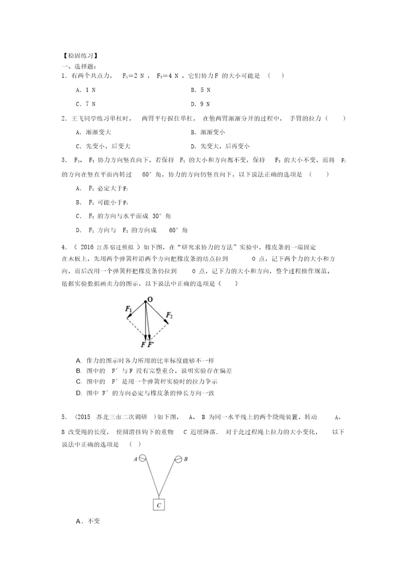 力的合成与分解巩固练习基础