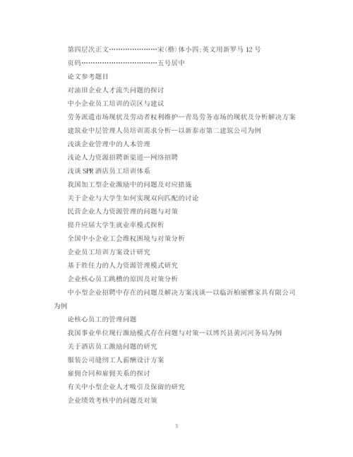2023年大学毕业论文基本规范要求.docx