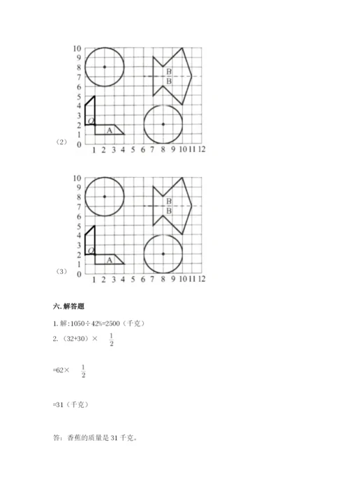 2022六年级上册数学期末考试试卷及完整答案（全国通用）.docx