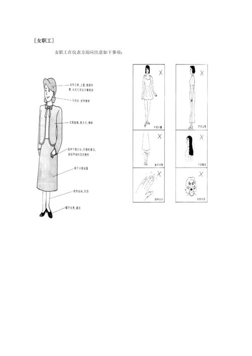 丰田汽车销售礼仪标准手册.docx