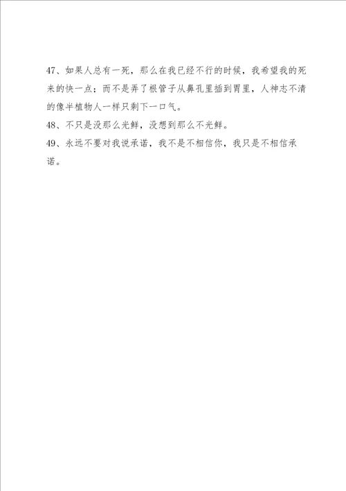 2022年感悟人生的语录汇编49句