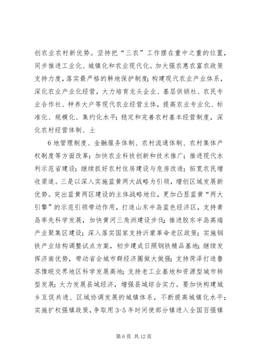 省第十次党代会精神传达提纲[5篇范例] (3).docx