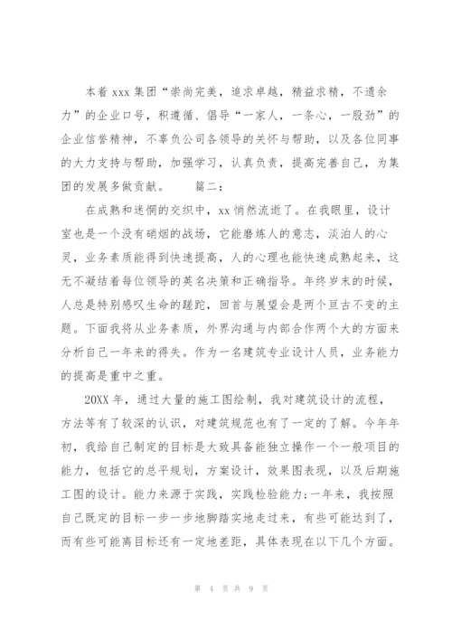 建筑设计工作个人年度总结范文.docx