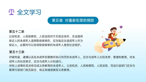 蓝色清新插画预防未成年犯罪PPT课件