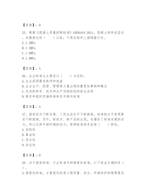 2024年标准员之专业管理实务题库含答案（综合卷）.docx