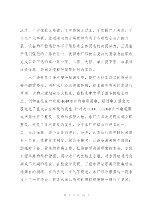 水厂职员个人工作总结5篇.docx