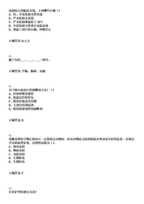 2022年12月2022北京海淀区卫生健康委所属海淀区疾病预防控制中心第三次专场招聘60人笔试上岸历年高频考卷答案解析