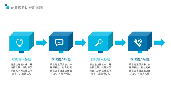 蓝色简约商务成长历程时间轴PPT模板