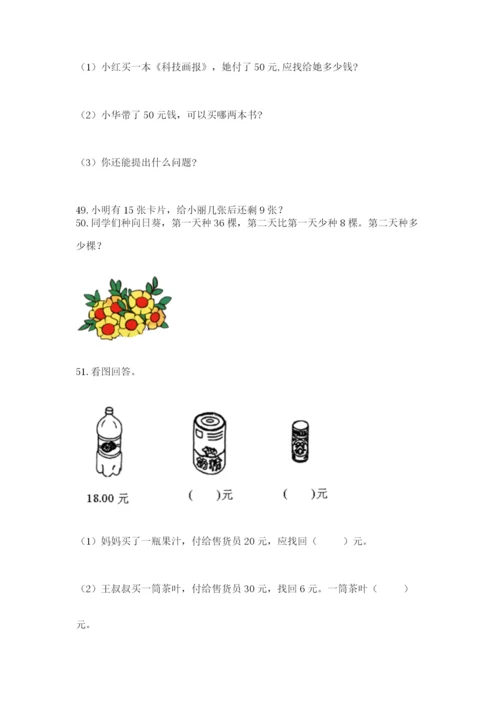 一年级下册数学解决问题60道（黄金题型）word版.docx