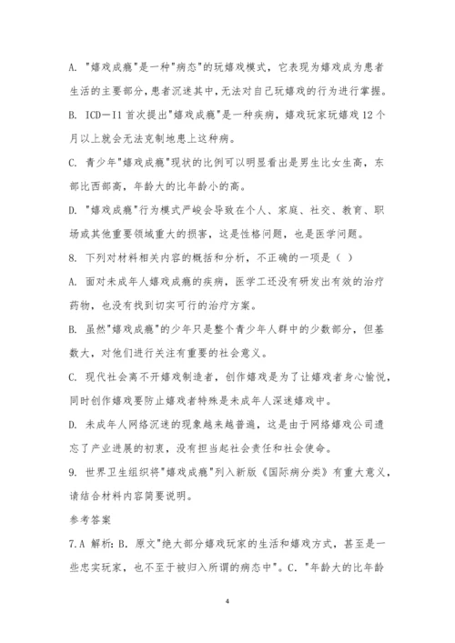 “游戏成瘾”阅读答案.docx