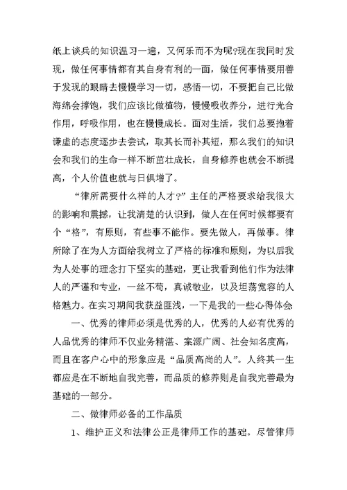 XX年律师事务所毕业实习报告