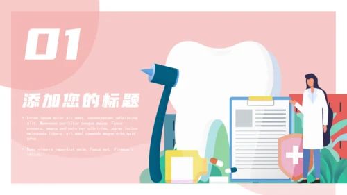 卡通粉色全国爱牙日通用PPT模板