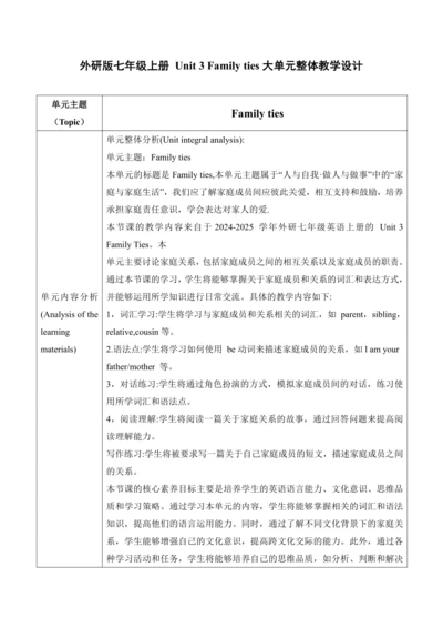 【新课标新教材2024】 Unit 3 family ties大单元整体教学设计第二课时Unders