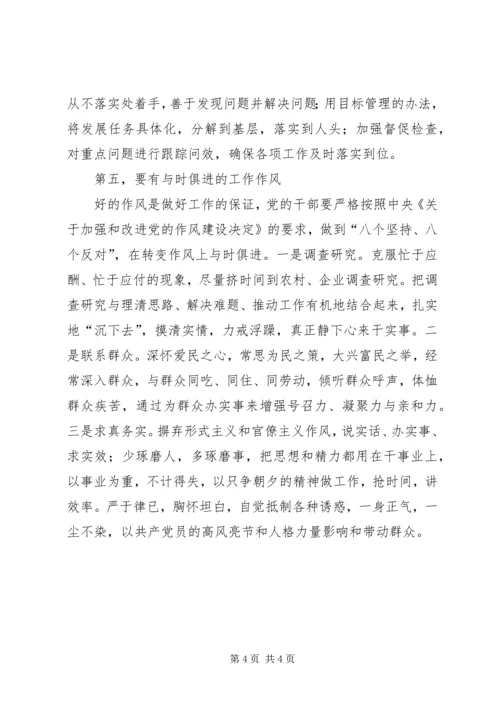 新时期党的干部要有与时俱进的素质.docx
