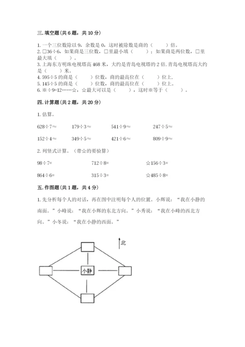 人教版三年级下册数学期中测试卷及参考答案（培优b卷）.docx