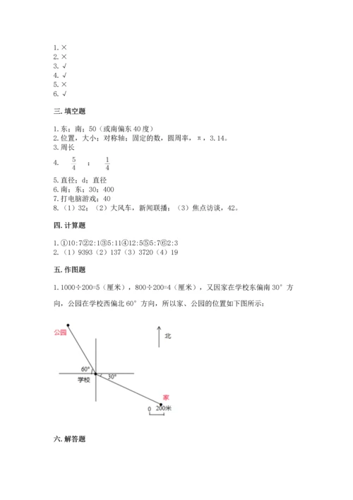 人教版小学六年级上册数学期末测试卷汇总.docx
