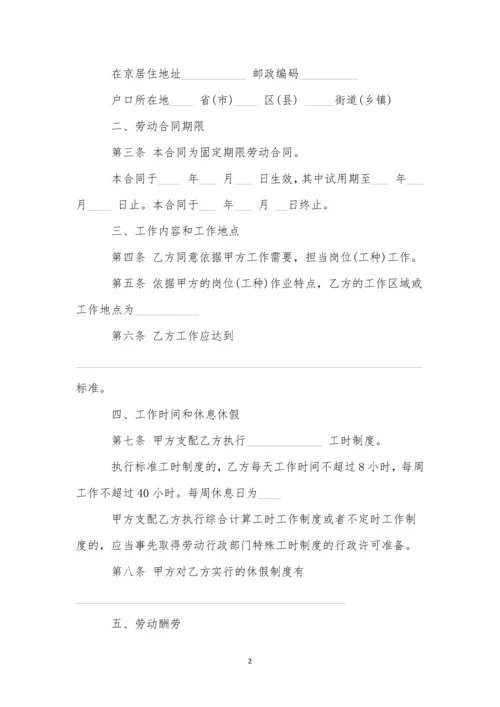 劳动合同集锦八篇.docx