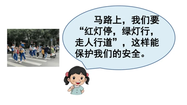 9生活离不开规则第二课时课件（49张PPT)
