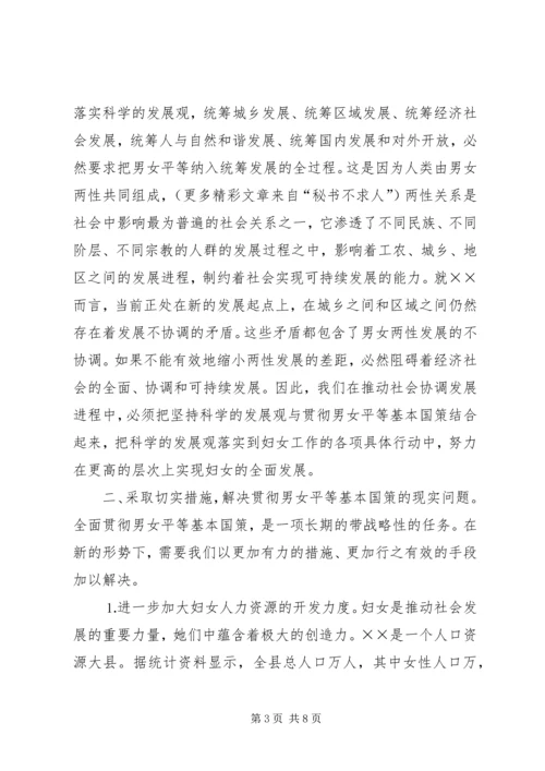 落实男女平等基本国策的几点体会与思考 (6).docx