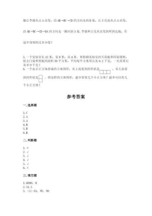 人教版五年级下册数学期末测试卷及答案【有一套】.docx