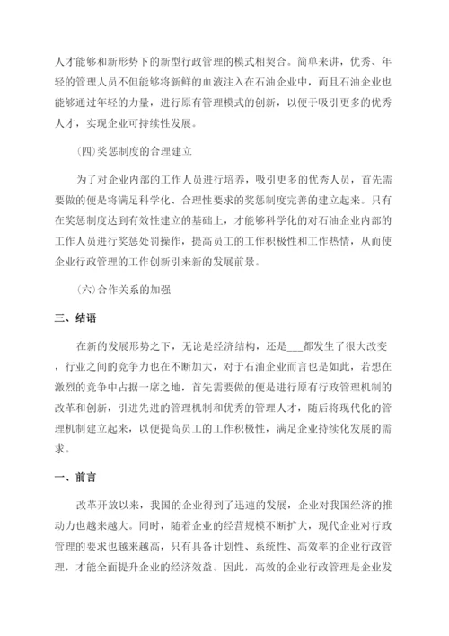 行政管理论文相关例文特辑.docx