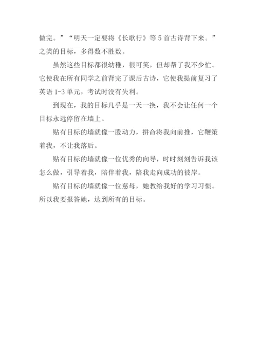 初中学习目标作文.docx