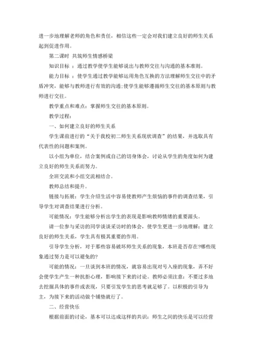 初二政治上册第二单元教案.docx