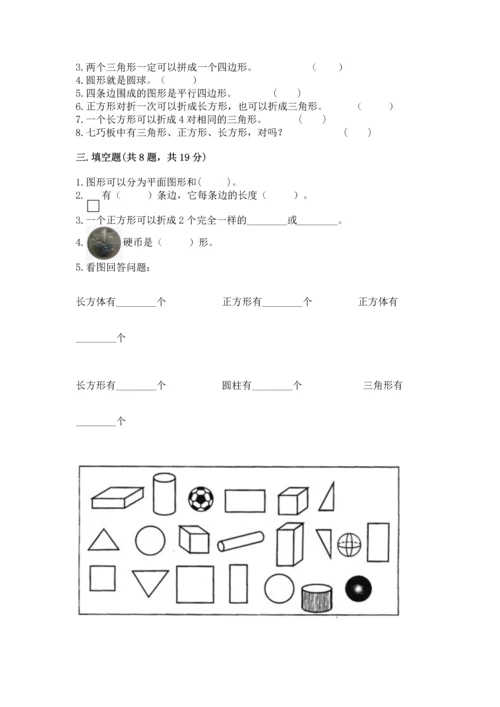 苏教版一年级下册数学第二单元 认识图形（二） 测试卷含答案【综合卷】.docx