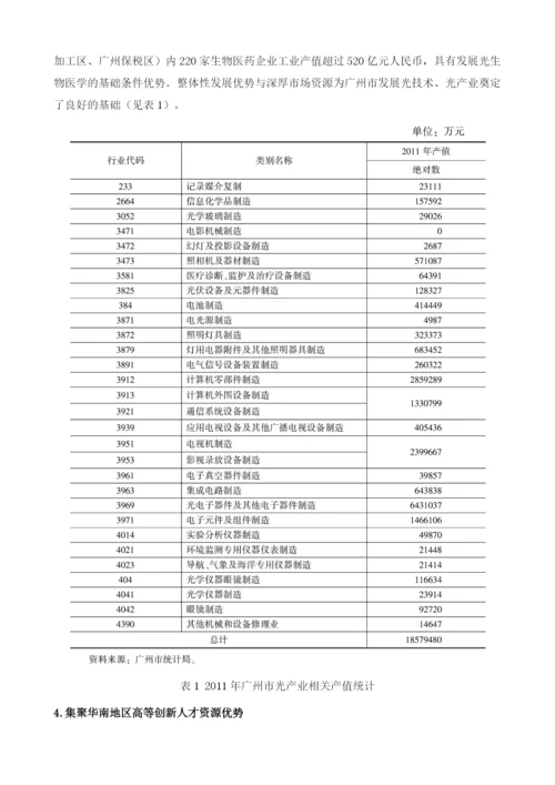 关于建设广州光谷的研究.docx