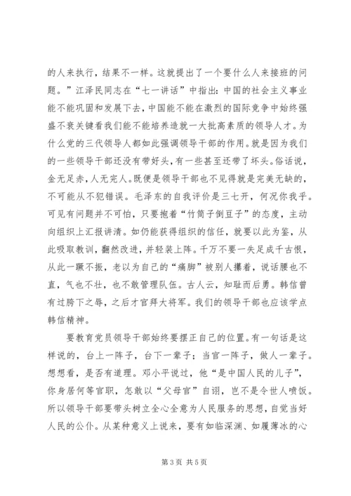 浅谈“保持共产党员先进性”之对策.docx