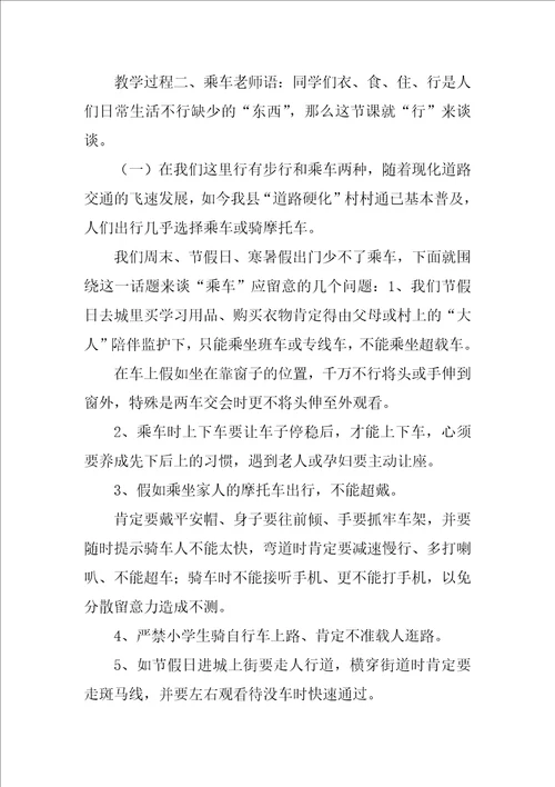 春季开学安全教育方案