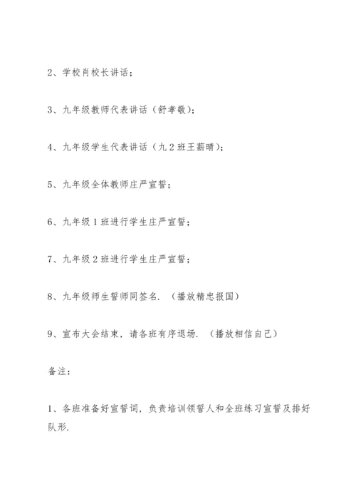 初三百日誓师大会方案范例.docx