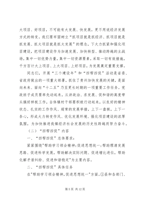 城关镇“三个建设年”和“四帮四促”活动学习资料[5篇范文].docx