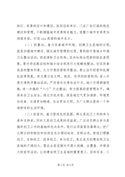 创卫工作推进会讲话.docx