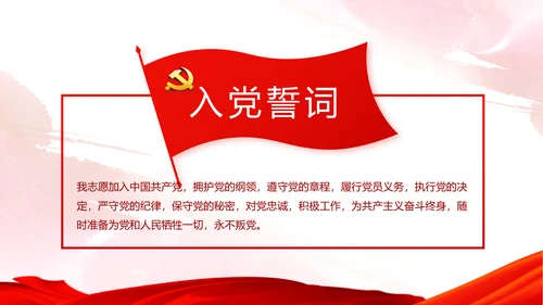 红色党建党风廉政建设文化反腐斗争PPT