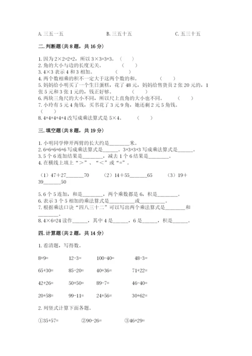 小学二年级上册数学期中测试卷含答案（基础题）.docx