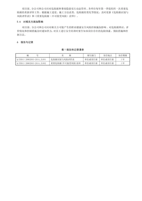 危险源辨识风险评价与控制程序(0001).docx