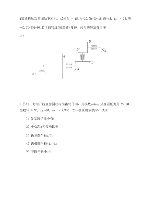 机械设计基础复习汇总