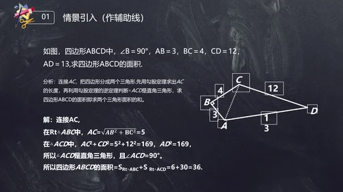 人教版初中数学勾股定理PPT课件