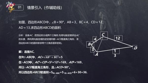 人教版初中数学勾股定理PPT课件