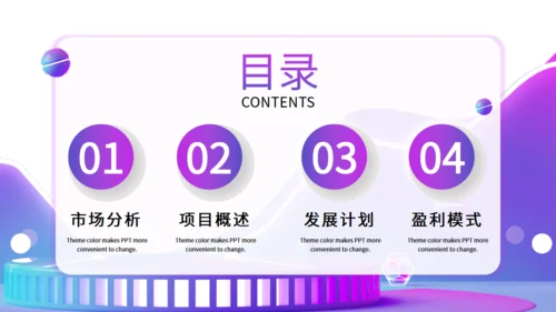 智慧跨境电商通用PPT模板
