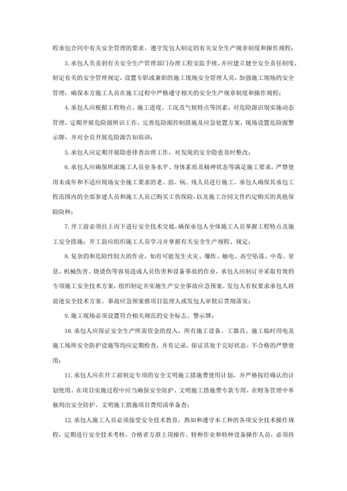 施工安全管理协议书